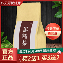 Black glutinous tea cloves black glutinous rice West Ding fragrant leaves sweet-scented osmanthus black rice stomach tea purple rice tea