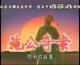 Disc player DVD (Shi Gongqi Case Blood Handprint) Jiao Enjun All 7 episodes 2 discs