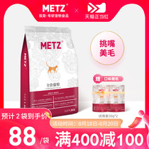  METZ Rose fermented fresh picky-mouthed beauty hair full-price cat food 1 5kg kitten adult cat universal cat food 3 kg
