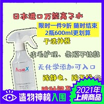 Spot Japan Aqua X universal ionized water Pet dog cleaning sterilization tears to remove static yellow beard beauty hair