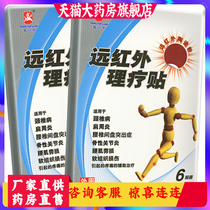 Mountain East Sheng Kai Yuan Far Infrared Physiotherapy Post Lumbar Disc Herniation Cervical Spondylosis Shoulder Periarthritis Scapulopathy KW