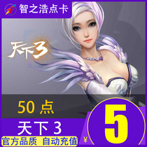 Netease card 5 yuan 50 points in the world 2 points card world 3 points card 5 yuan World 50 points automatic recharge