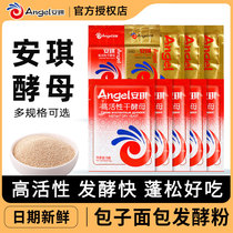 Angqi High Active Dry Yeast Powder Household Hair Filial Blistering Powder High Sugar Official Filial Mother Fermentation Baking Flagship Store