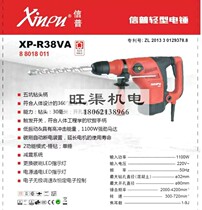 Zhejiang Xinpu Putian electric hammer electric pick XP-R38VA light electric hammer 1100W five pit double function electric hammer