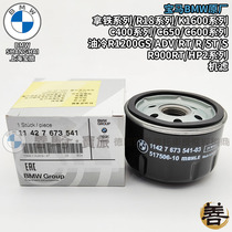 BMW BMW original plant oil cold R1200R RT ST S HP2 R900RT motorcycle engine oil filter cartridge oil filter