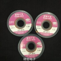 Welding treasure tin-absorbing wire Tin-absorbing tape CP-2015 mobile phone computer circuit board maintenance copper wire drawing line