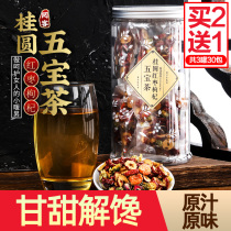 Buy 2 = hair 3 cans of longan red jujube wolfberry tea rose chrysanthemum tea Five Treasure Tea herbal tea bag combination Tea