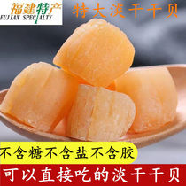 New Cargo Light Sun Dry Bay Dry Goods Foot Dry No Added Fujian Yao Post Scallop Bay fresh Bemeat Big Number of seafood