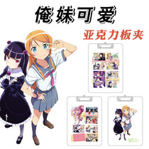 Anime acrylic board clip My sister cant be so cute My sister black cat peripheral writing pad