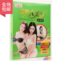 Swimwear beauty romantic version sweet song Love song beach show genuine car carrying DVD disc HD MV disc