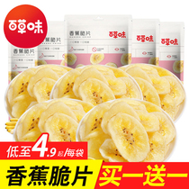 Baicao flavored banana slices Non-fried pregnant women and children low-fat candied fruit dried health and leisure dormitory office chase drama