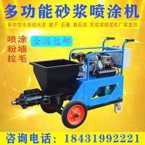 New type automatic multi-function cement mortar spraying machine Wall outside K wall sandblasting machine Putty pull hair powder wall