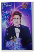 Han Hong 2018-2019 Hunan New Years Eve Concert H autographed photo