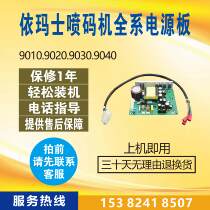 Ymaz Spray Code Machine 9010 9010 9020 90309040 90309040 Board Yitex General Main Board Power Board Repair
