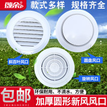 Somyu Plastic New Wind Outlet Round Fresh Wind System Central Air Conditioning Air Outlet Adjustable Venetian Air Outlet