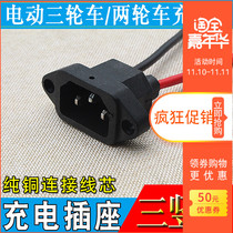 Electric car charging outlet Socket Two-wheel Scooter Charging Mother Plug 3 Holes Socket Universal Pints Power Charging