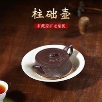 Famous pot Qiuyue Yixing purple sand pot original mine old purple mud famous pure all-hand column base pot paradigm engraved purple sand pot