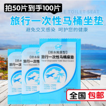 Disposable toilet cushion travel adhesive cushion paper toilet ring anti-bacteria parturient portable travel 100 pieces