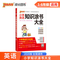 FX pass Green card Primary school English knowledge Tu Book Daquan 2020 new version 1-6 grade English basic knowledge solution list 1-2-3-4-5 Grade 6 tutoring materials Small rise early English