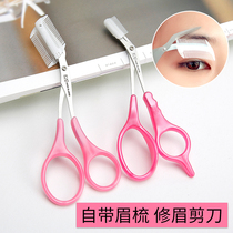 Japan KIA Beiyin Eyebrow trimmer Eyebrow trimmer with eyebrow comb Comes with comb for beginners makeup false eyelashes Eyebrow scissors