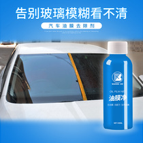 Car front windshield oil film net remover vehicle cleaning cleaners special powerful decontamination to remove dirt
