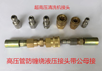 Ultra-high pressure cleaning machine high pressure pipe anti-winding hydraulic joint accessories Car washing machine high pressure water pipe quick joint