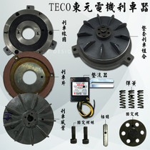 TECO Motor TECO Brake pad TECO Coil TECO Iron Blade TECO Brake Brake Accessories Package