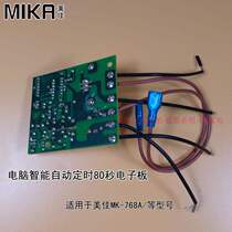 Meijia commercial fresh grinding mk-768a intelligent timing electronic board timing circuit control board