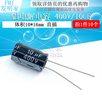 Electrolytic capacitors 400V 10uF volume 10*16 straight-in high quality aluminum electrolytic capacitors 10