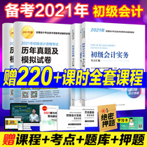 Genuine junior accountant teaching materials 2020 Full set of junior accounting titles 2020 junior accounting teaching materials Preparation 2020 Junior accounting practice Basic economic law 2019 teaching materials Examination video Calendar year