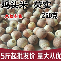 Farmhouse specialty dry goods new large grain Gorgon 250g red skin round grain chicken head rice grinable powder bulk
