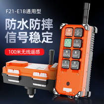 Driving remote control electric hoist wireless remote control F21-E1B Industrial crane crane winch gantry crane