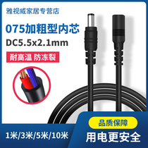DC12V wireless wifi monitoring TP-LINK router camera power lengthened extension line 5 5 * 2 1mm