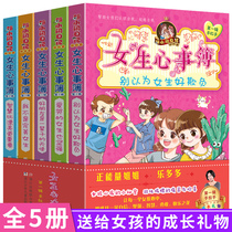 Girls  mind book full set of 5 books for primary school students extracurricular reading books bestsellers Three or four extracurricular books for your grade 9-10-12-15-year-old fifth and sixth grade must-read junior high school students suitable for girls to see the green