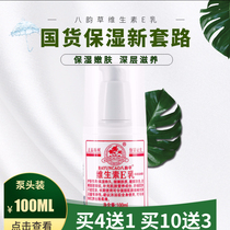 Official Beijing Bayuncao Vitamin ve Lotion 100ml pressing pump head co-hydrating and moisturizing ve cream