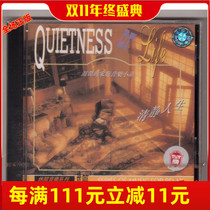 Audio and video marks slightly Black E Mark quiet life warm family music sketch Shanghai audio and video genuine CD