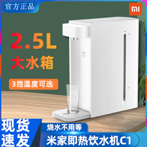 Xiaomi Mi home is hot water dispenser C1 warm home office dormitory bedroom desktop drinking fountain tea bar Machine