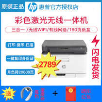 HP hpM178nw color laser multifunctional wireless wifi network mobile phone printer copy certificate scanning home double-sided A4 office business commercial excellent M180n printer