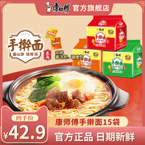 Master Kong instant noodles Hand rolling noodles 15 bags of whole box spicy braised beef noodles Multi-taste supper instant noodles