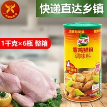 Supply catering special Knorr Chicken Fresh Powder Seasoning 1kg*6 bottles whole box stir-fry cooking seasoning