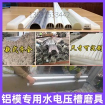  Aluminum mold water supply tank Mold tool wall hydropower reserved tank pressure strip PPR strip water pipe wall aluminum film special