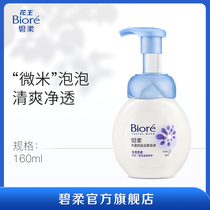 Biore Kao Bi Ruojing Che Oil control Cleansing foam Facial cleanser Press type