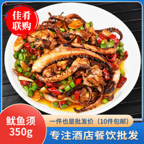 Blue whale squid whiskers 350g fresh crisp mouth squid beard iron plate barbecue octopus beard seafood semi-finished catering ingredients