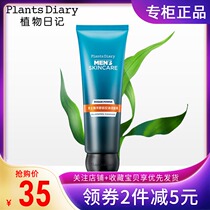 Guerlai plant diary men Marine leavened oil control facial cleanser refreshing oil control fine foam facial cleanser