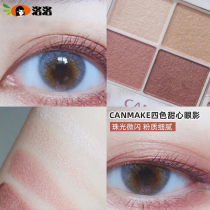 Japan CANMAKE Ida four-color eye shadow plate new product four-color pearlescent earth color summer new color eye shadow 01 02