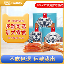 wanpy Naughty Dog snacks chicken shredded pet meat jerky teeth scaling stick clean guest golden hair teddy dog 400