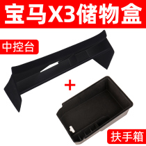 Suitable for new BMW X3 central control storage box X4 armrest box storage box storage box interior accessories and supplies modification