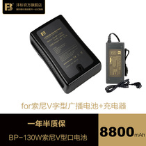 Fengbiao BP-130W Sony V-mount large battery monitor Broadcast camera external power supply system