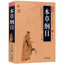 The main edition of this syllabus Li Shizhen the original syllabus book of the syllabus Chinese medicine Chinese medicine Chinese medicine Chinese medicine Chinese medicine Chinese medicine Chinese medicine and Chinese medicine books