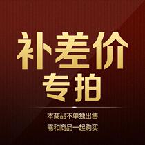 Special supplementary link postage difference make up the difference special shot how many yuan to make up how many pieces 91C4-4KJU